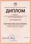 2025-2026 Парфенова Василина 8ли РО ИКТ (Архипенко В.В.)